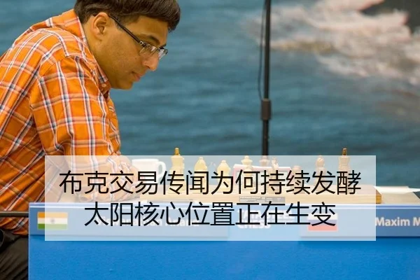 bu-ke-jiao-yi-chuan-wen-wei-he-chi-xu-fa-jiao-tai-yang-he-xin-wei-zhi-zheng-zai-sheng-bian-2-126.jpg